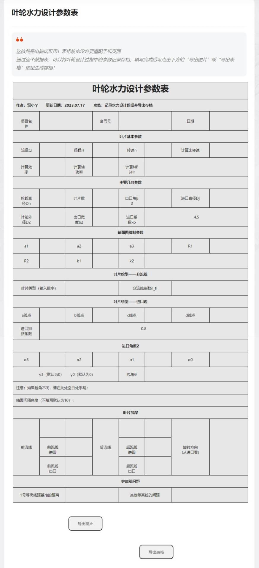 叶轮水力设计辅助程序